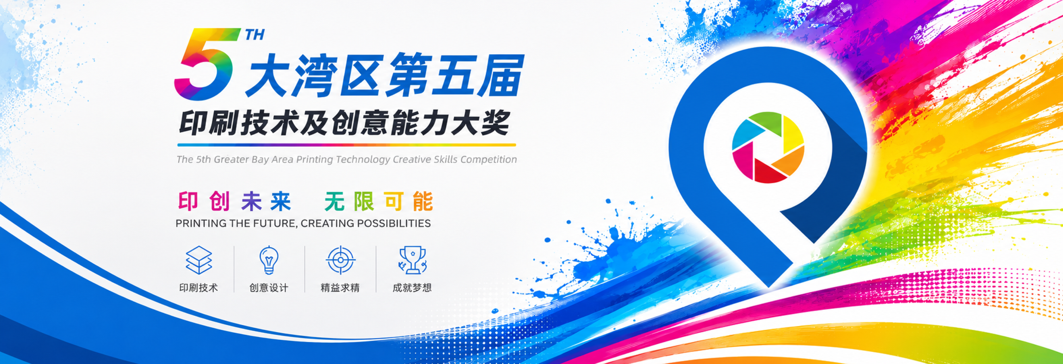 大湾区第五届-