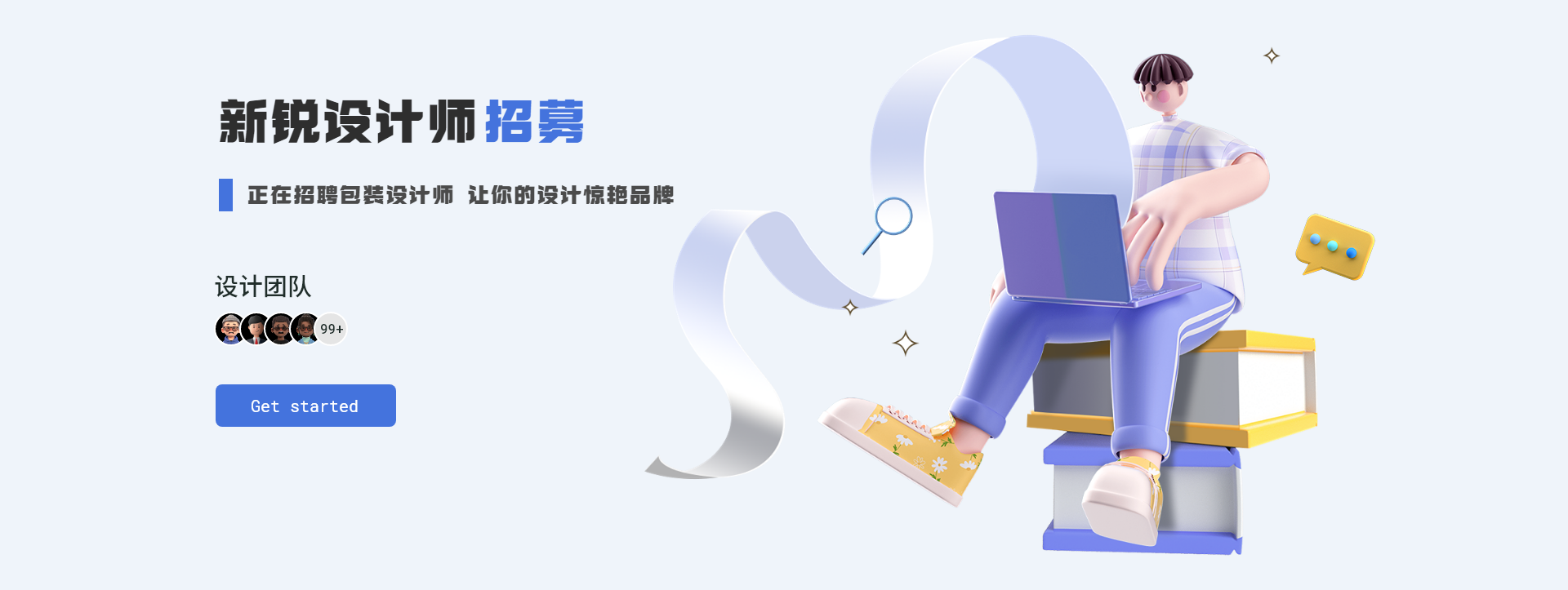 新锐设计师-